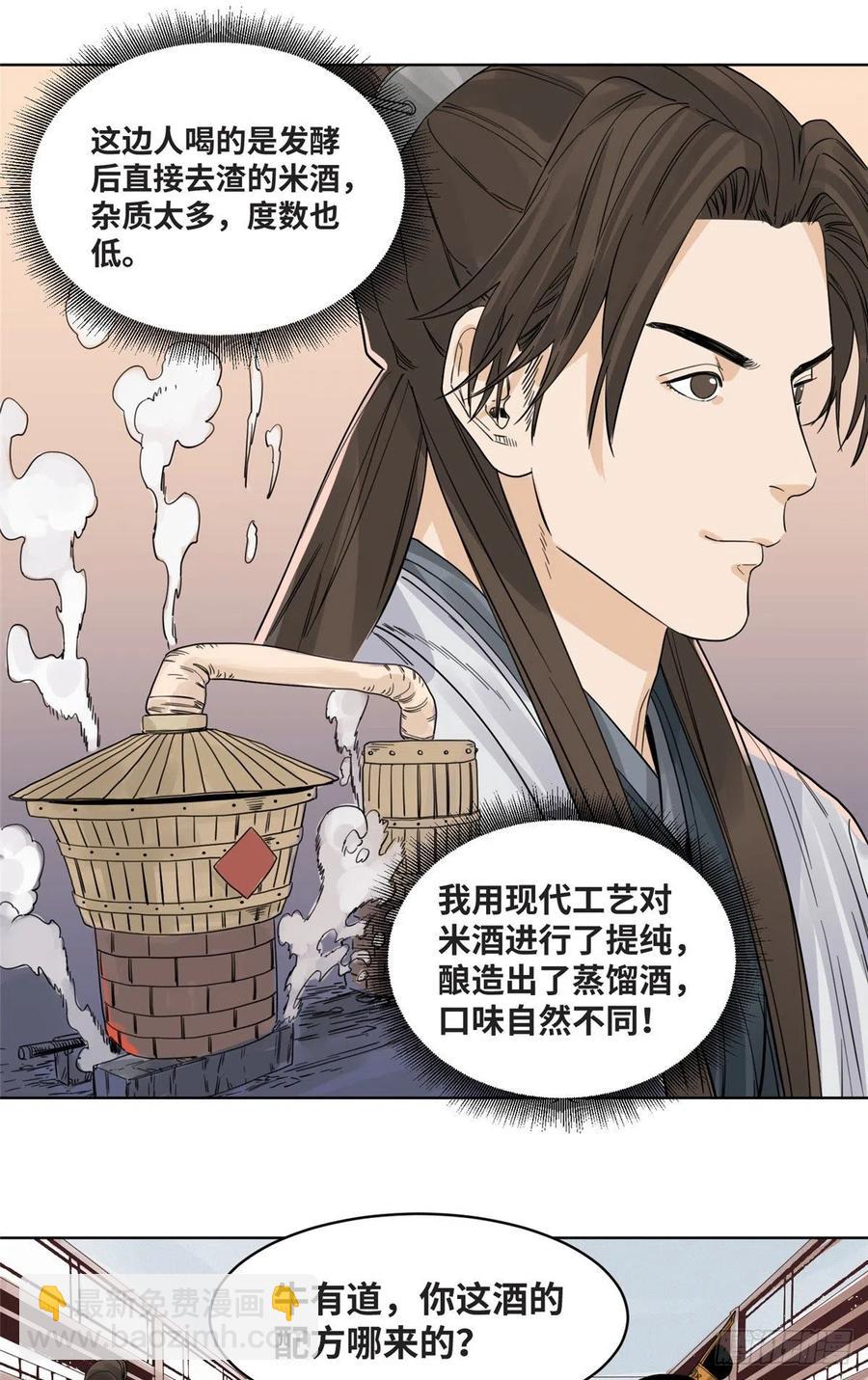 72 策反留仙宗-第72话
