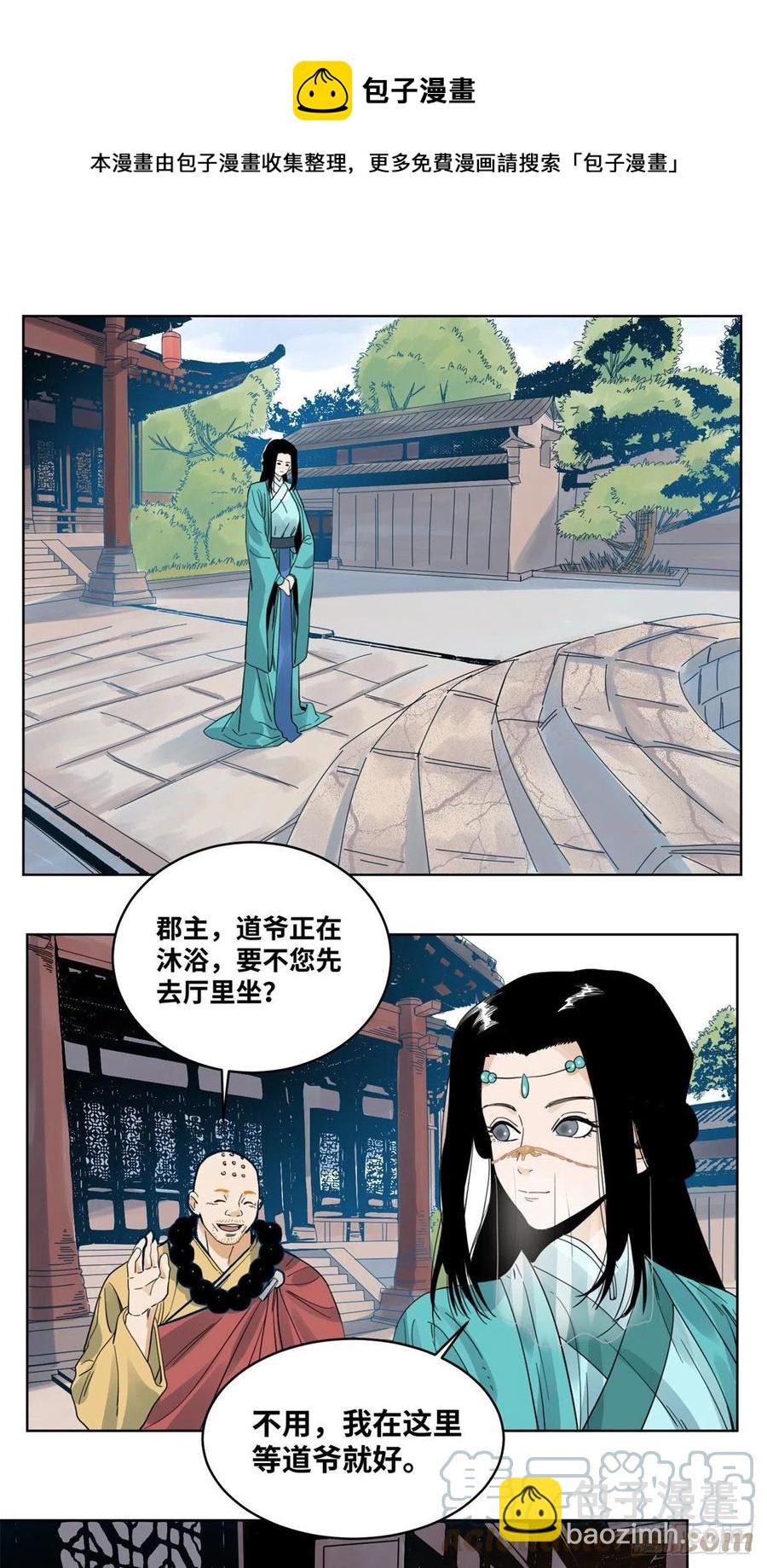 74 会错意的商淑清-第74话