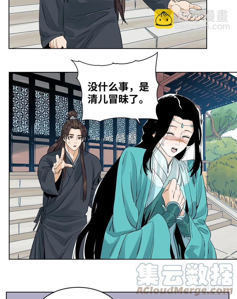 74 会错意的商淑清-第74话