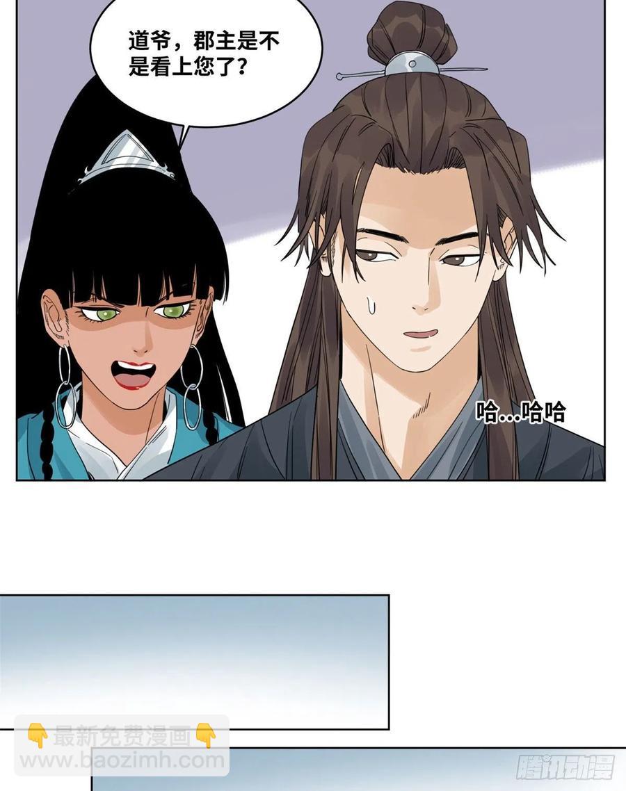 74 会错意的商淑清-第74话