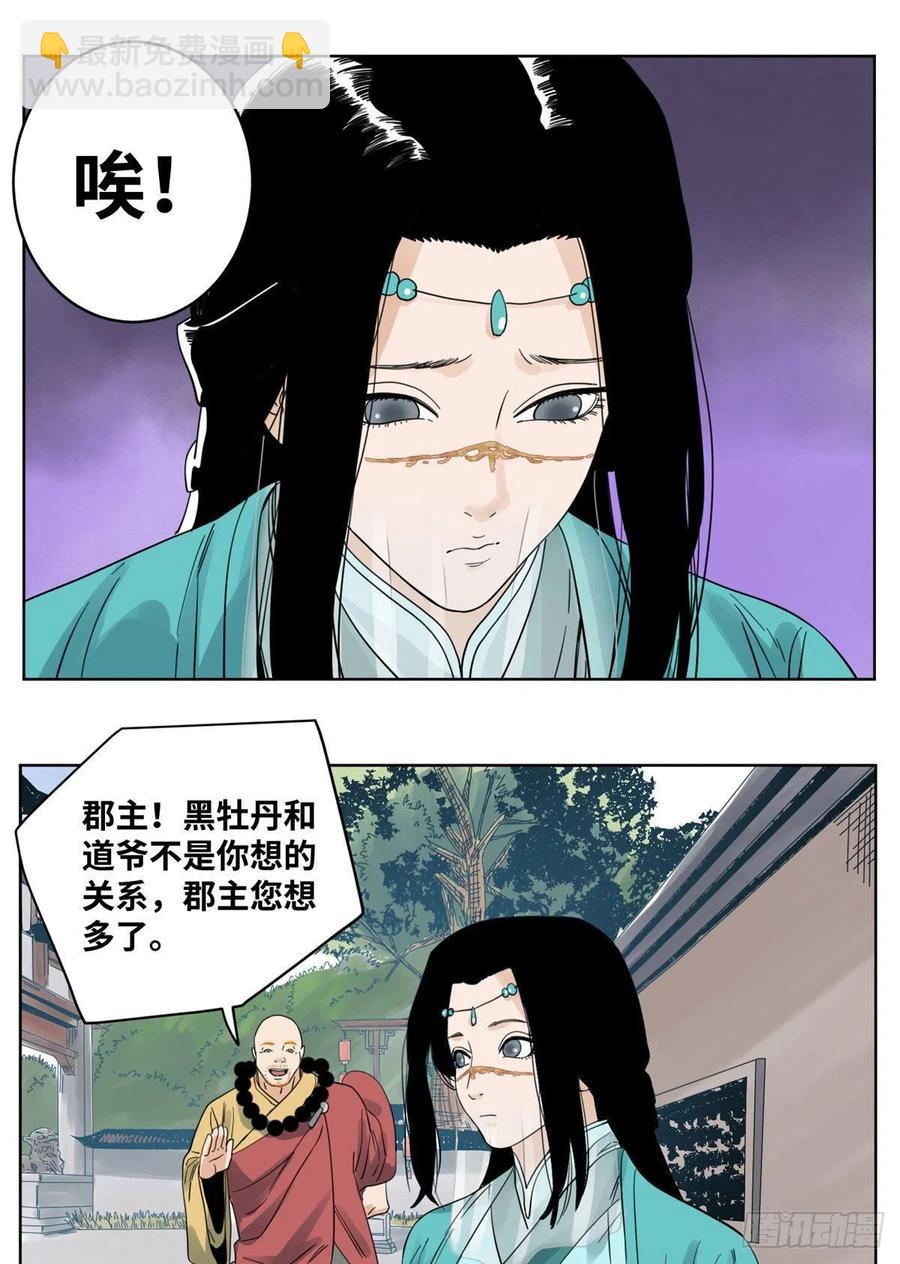 74 会错意的商淑清-第74话