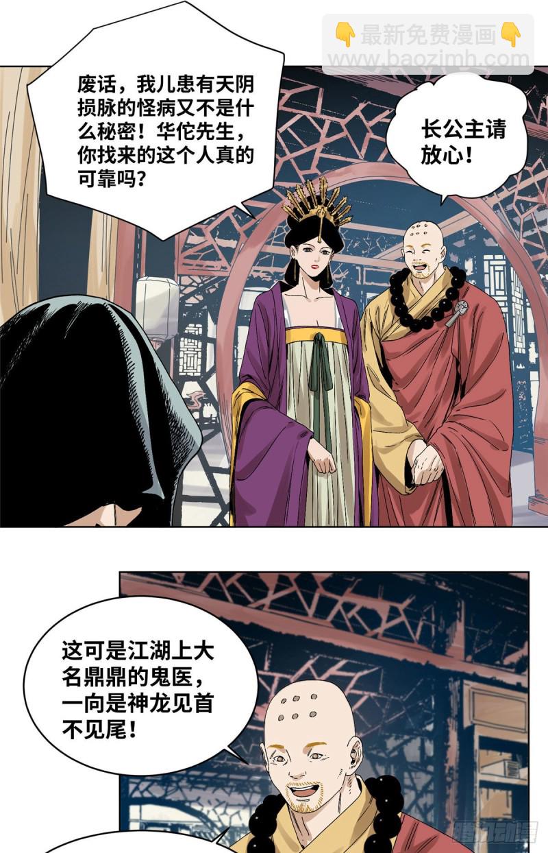 76 鬼医驾到-第76话