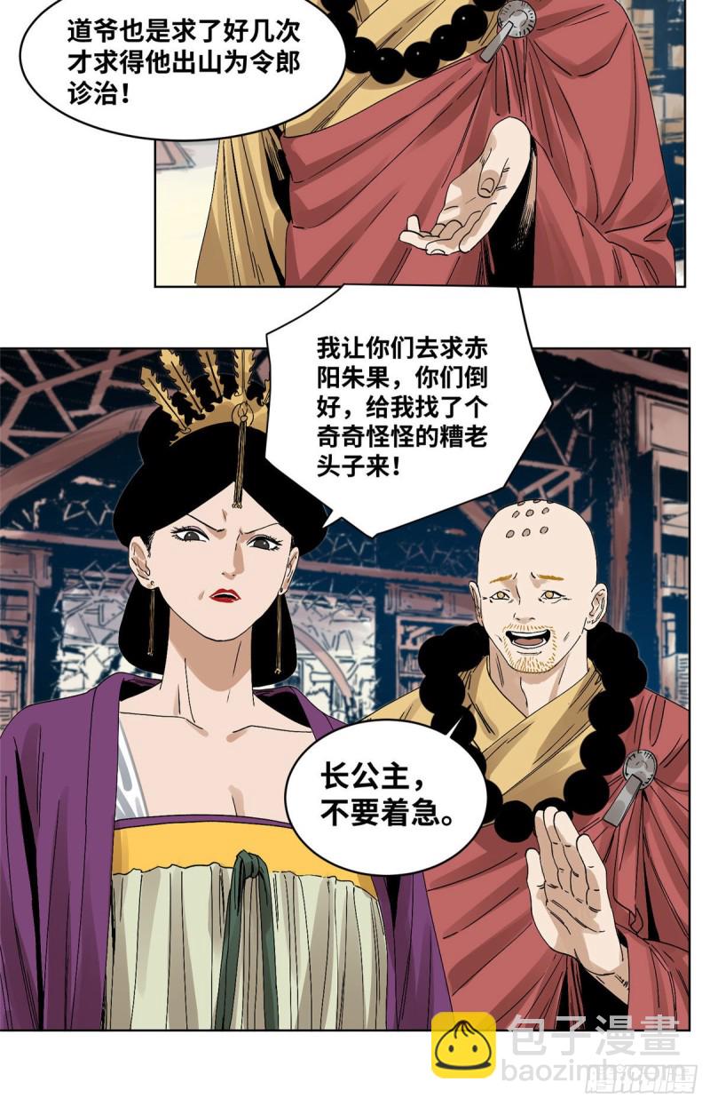 76 鬼医驾到-第76话