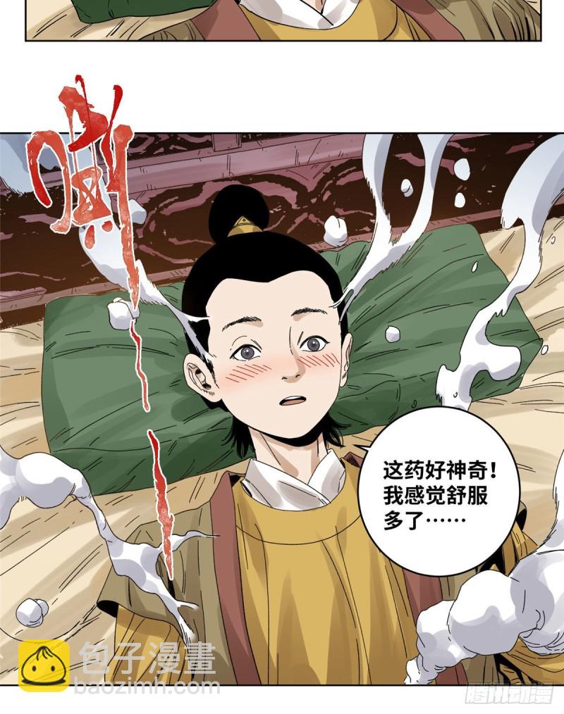 76 鬼医驾到-第76话