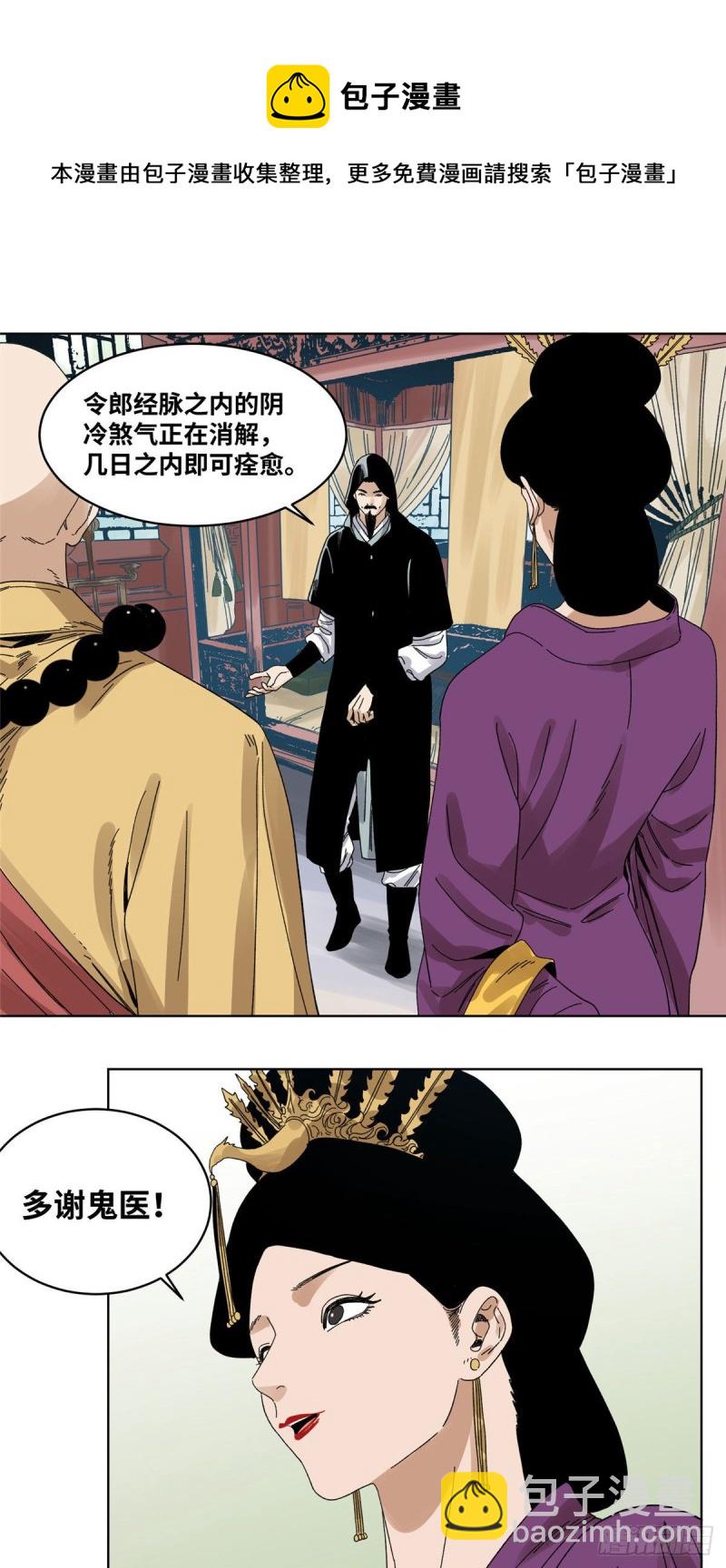 76 鬼医驾到-第76话