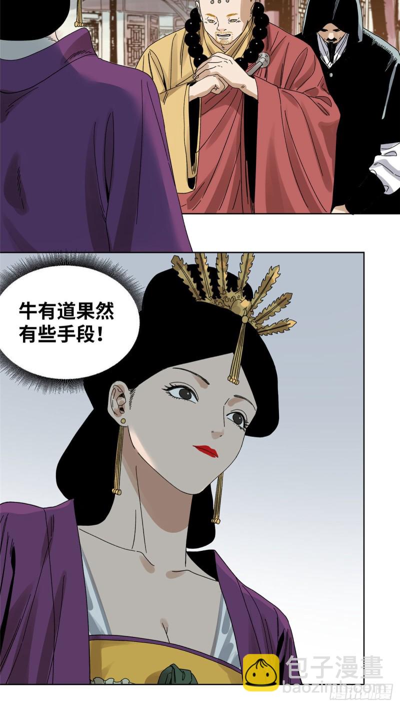 76 鬼医驾到-第76话