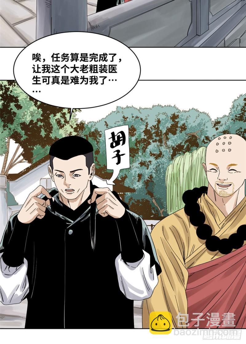 76 鬼医驾到-第76话