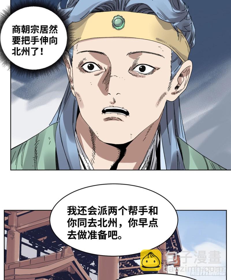 76 鬼医驾到-第76话