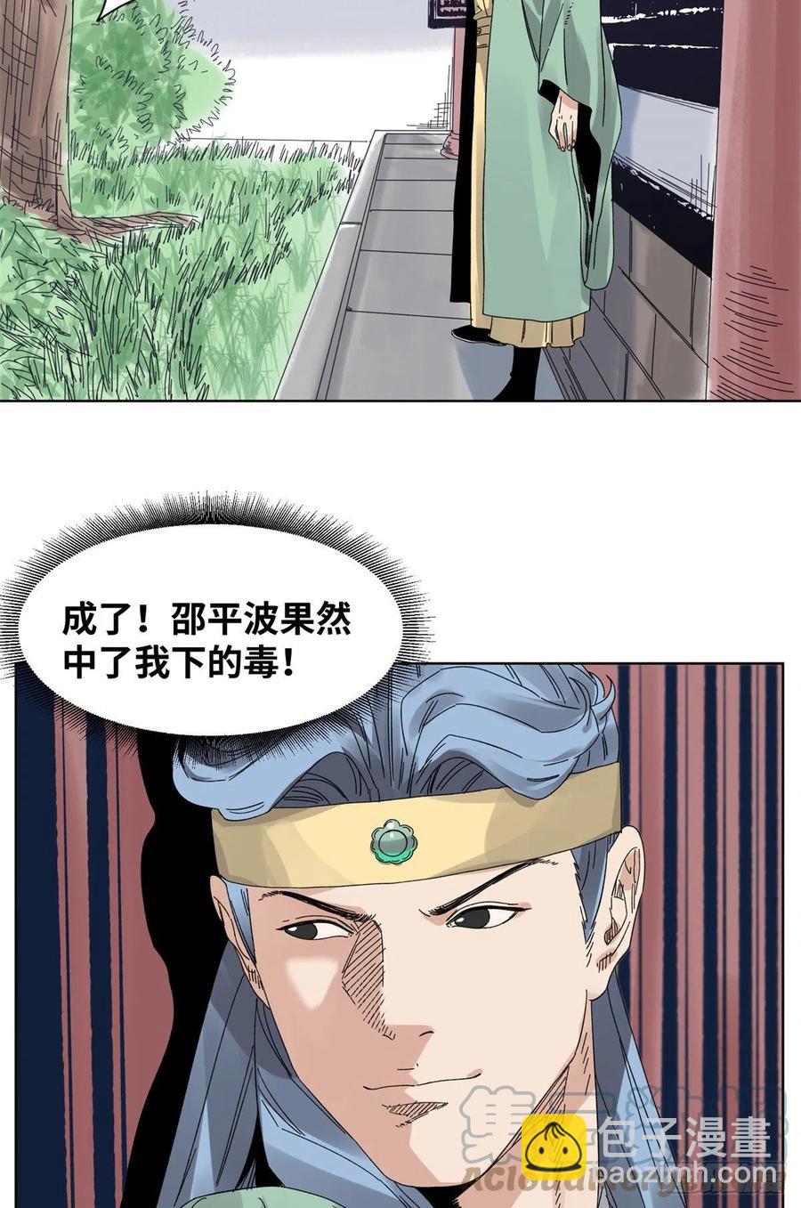77 计害邵平波-第78话