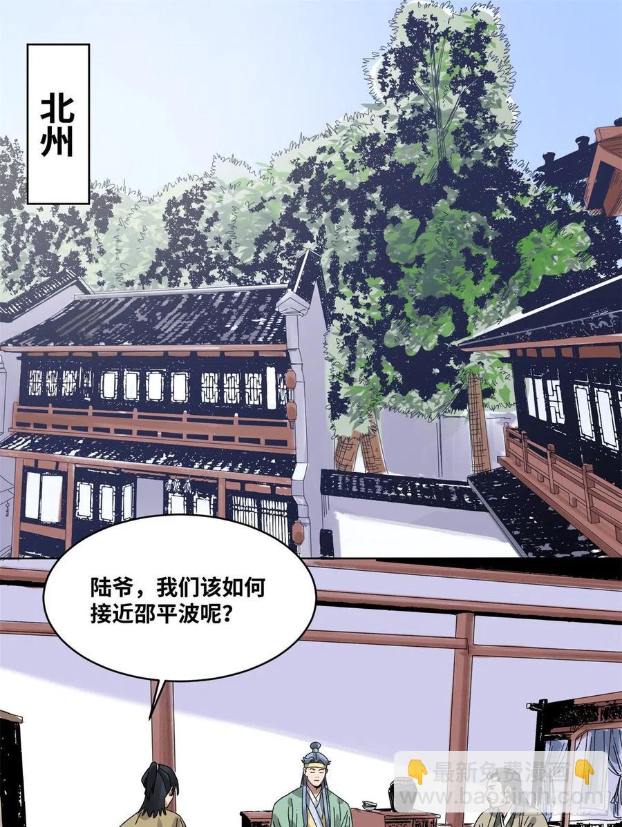 77 计害邵平波-第78话