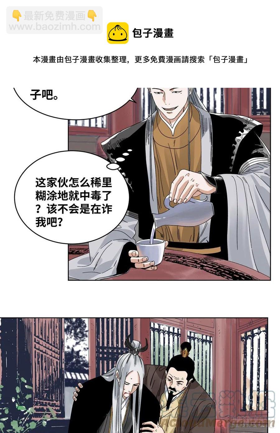 77 计害邵平波-第78话