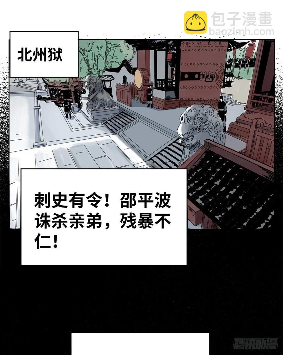 77 计害邵平波-第78话