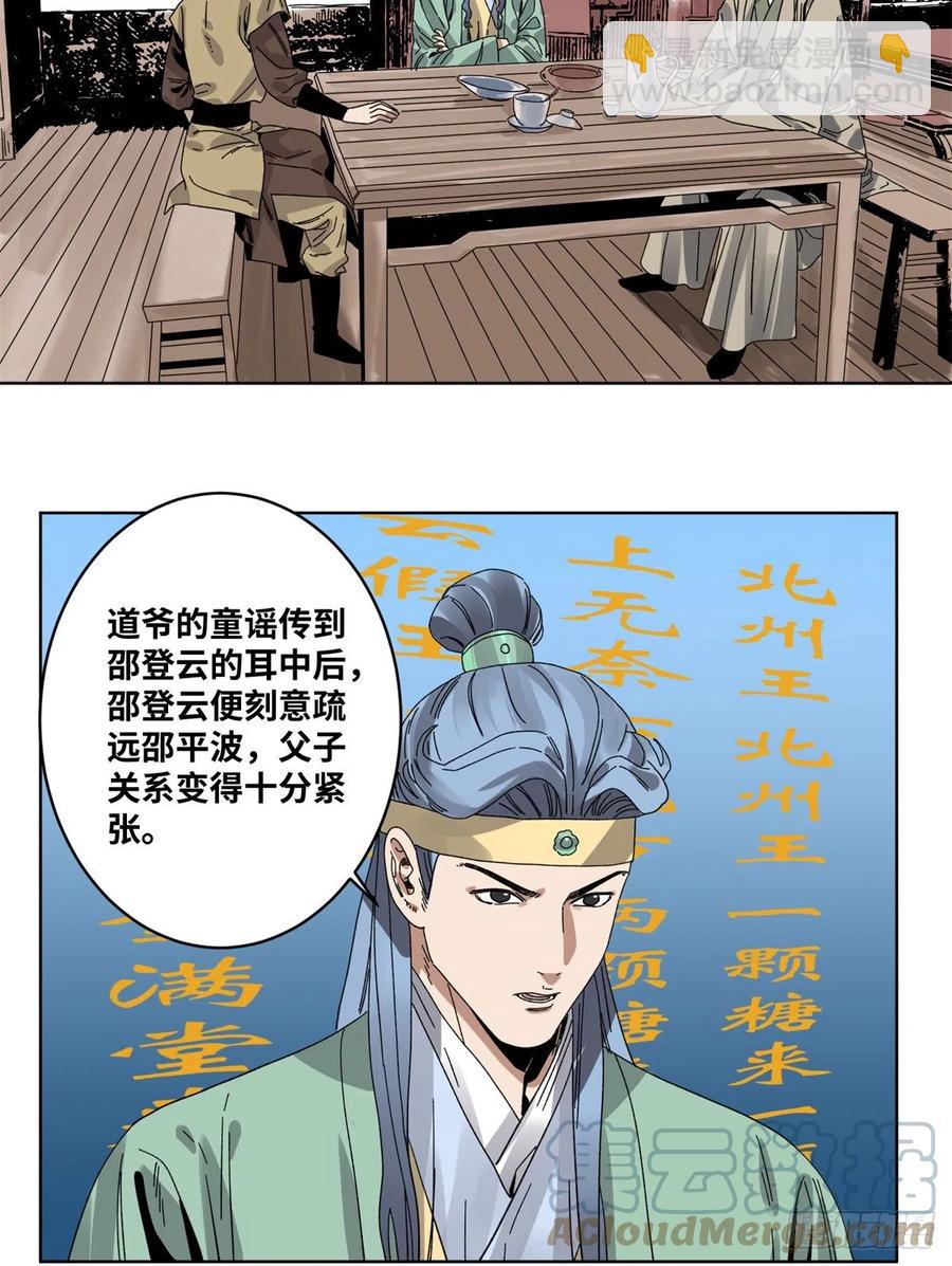 77 计害邵平波-第78话