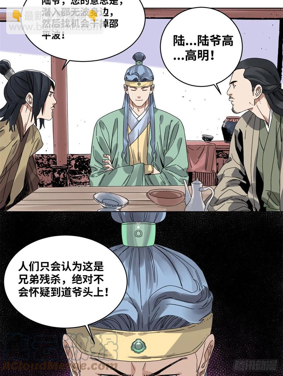 77 计害邵平波-第78话