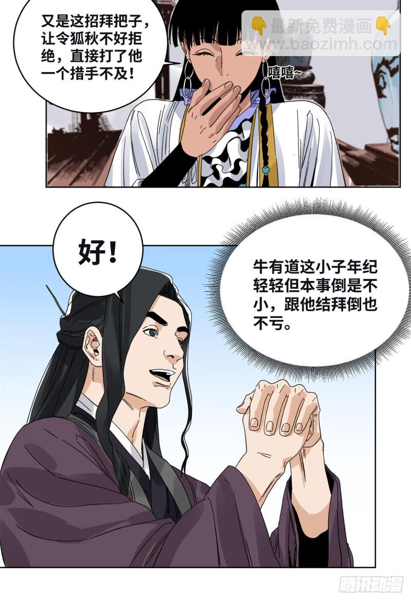 79 令狐秋-第80话