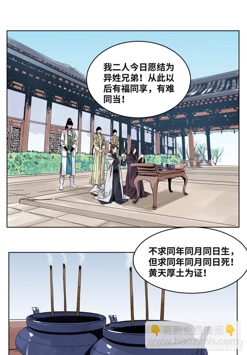 79 令狐秋-第80话