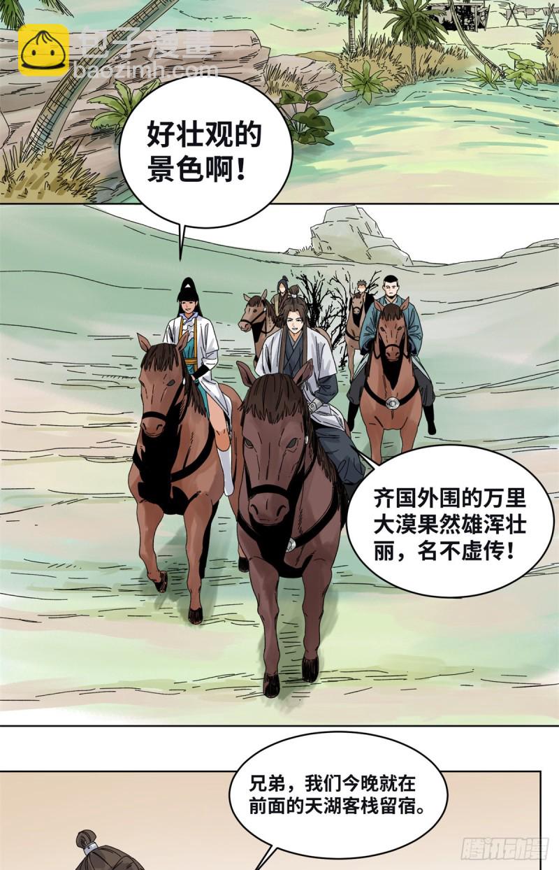 79 令狐秋-第80话