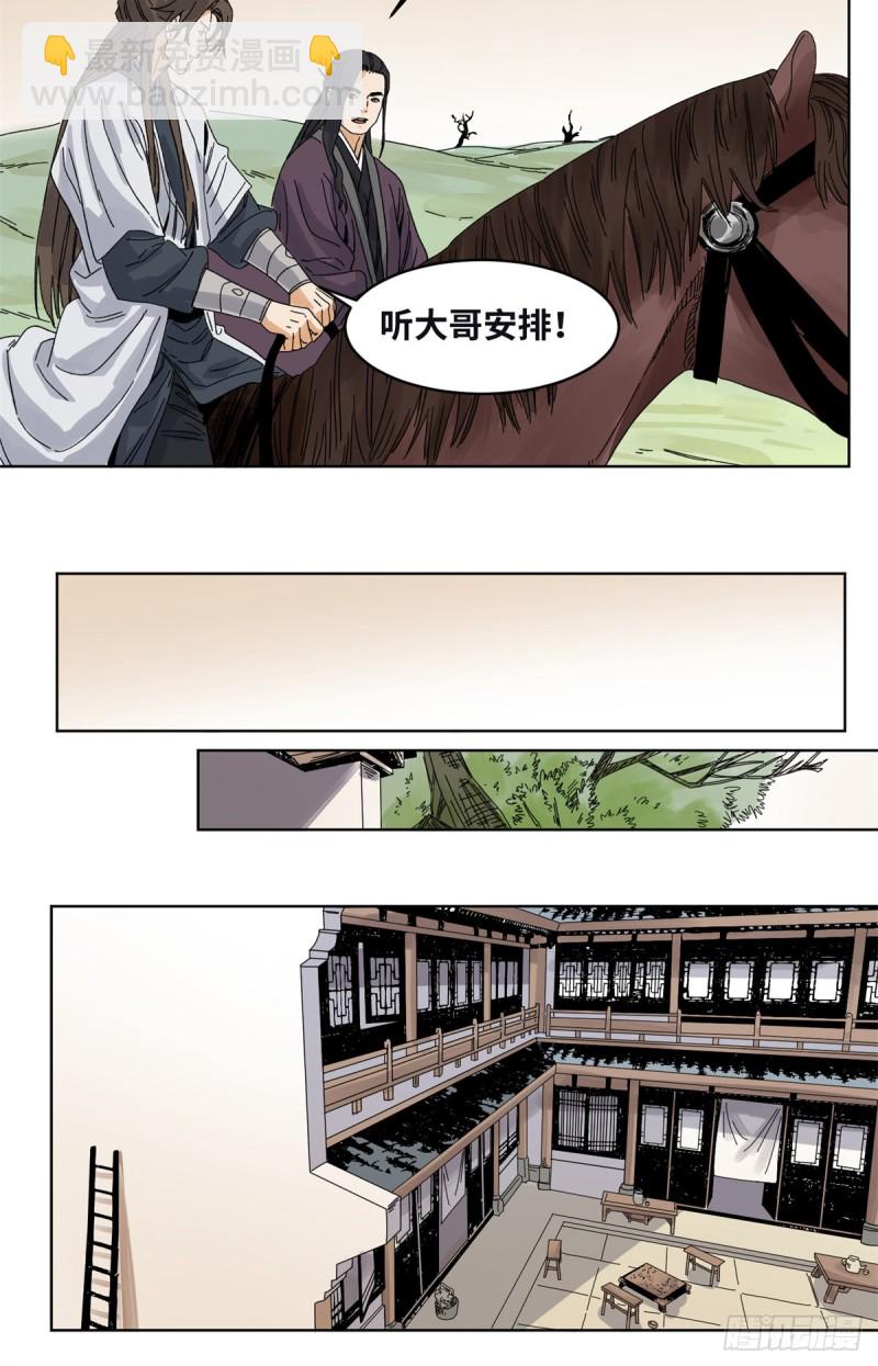 79 令狐秋-第80话