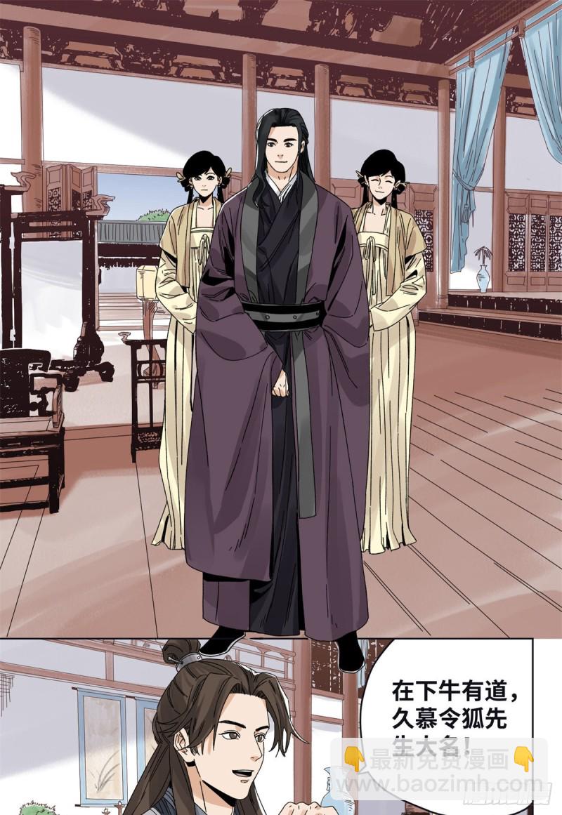79 令狐秋-第80话