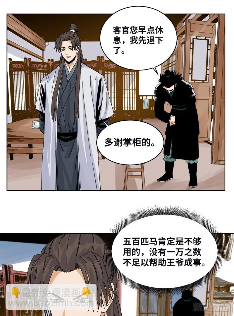 79 令狐秋-第80话