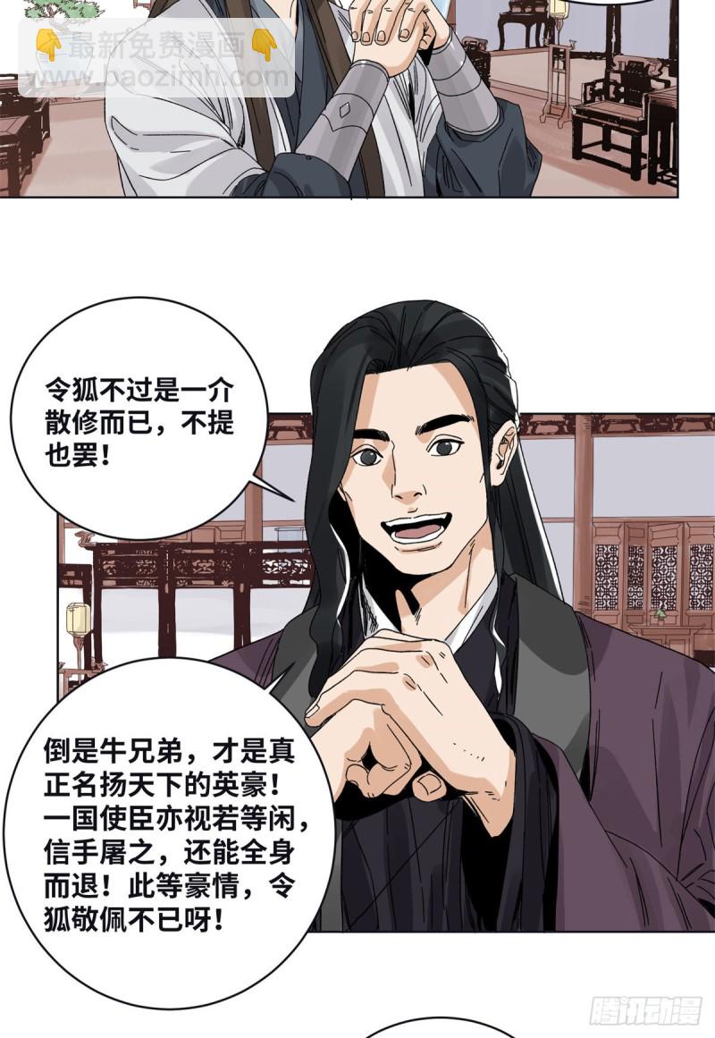 79 令狐秋-第80话