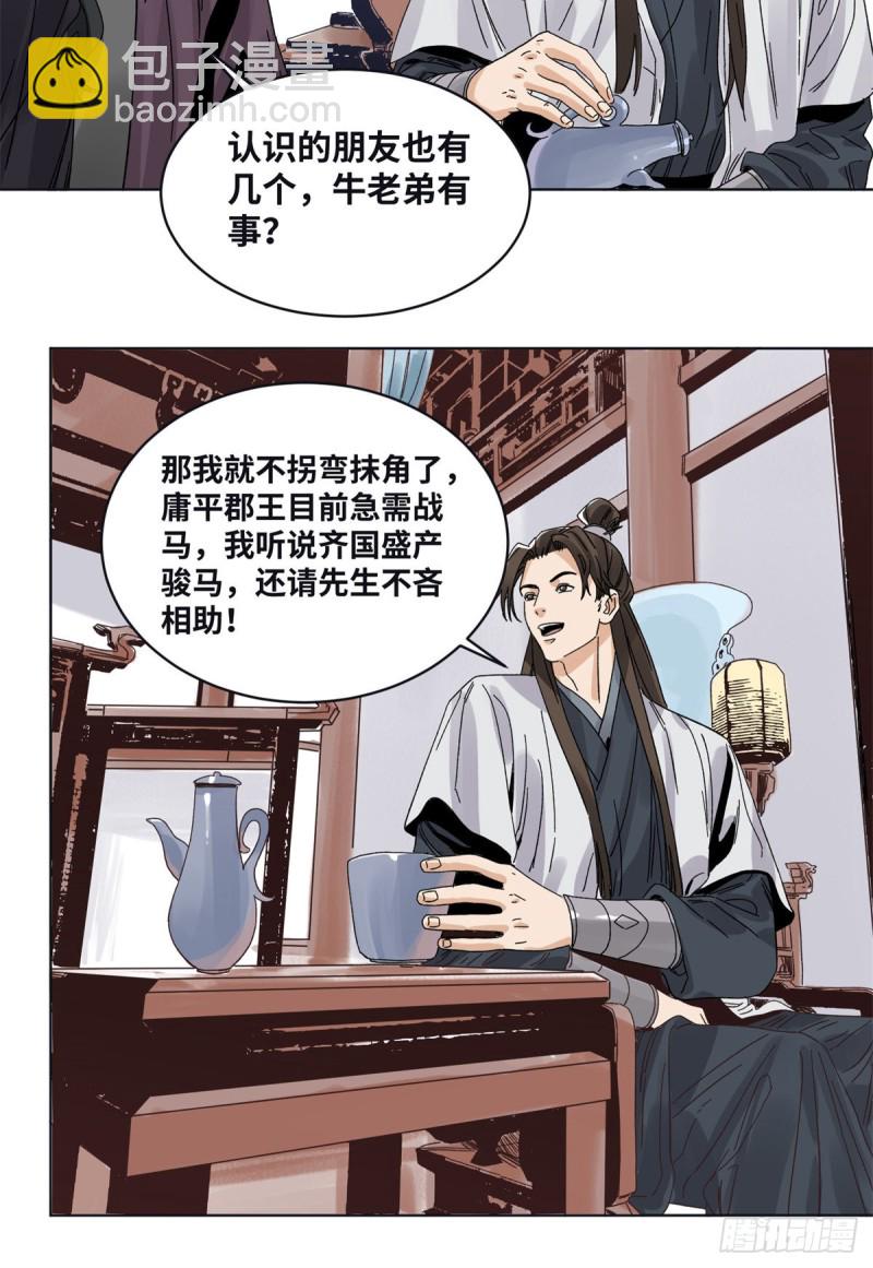 79 令狐秋-第80话