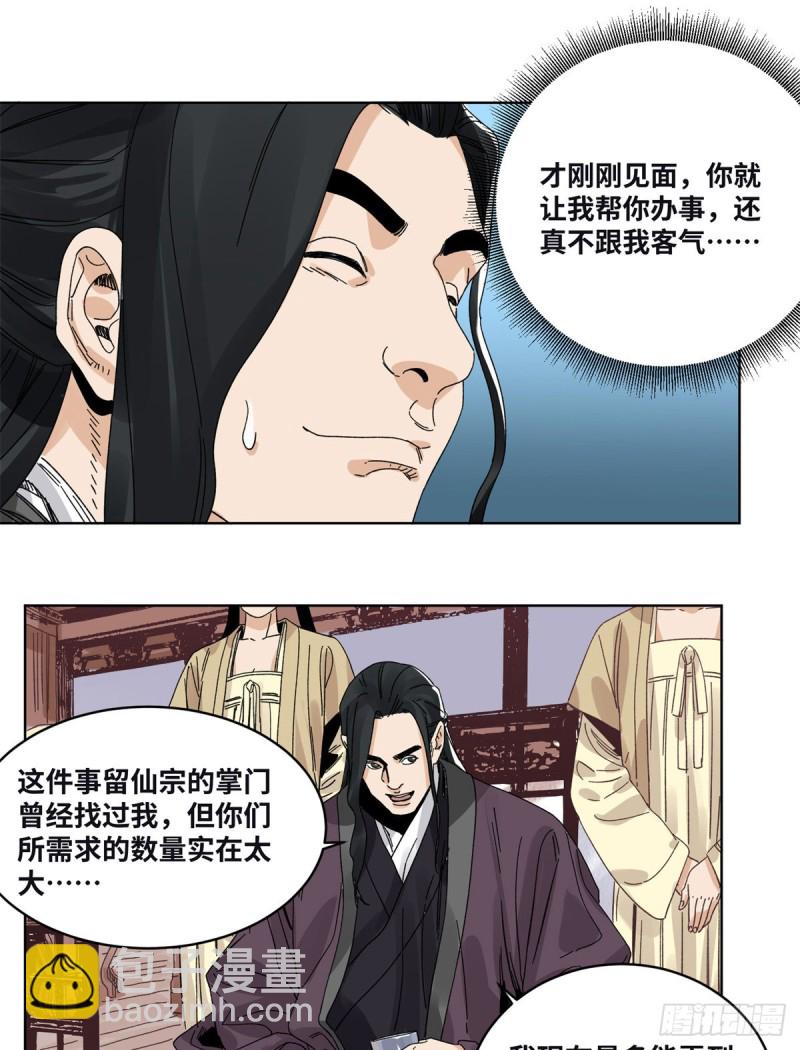 79 令狐秋-第80话