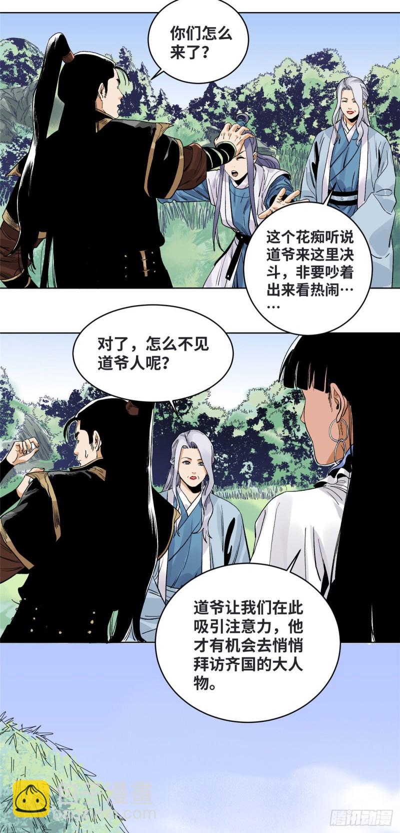 81 想找我单挑？-第82话