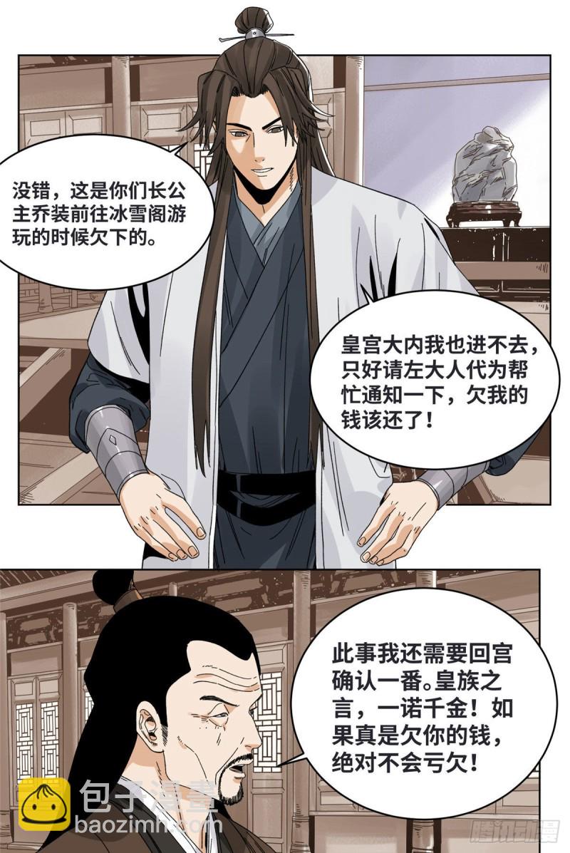 81 想找我单挑？-第82话