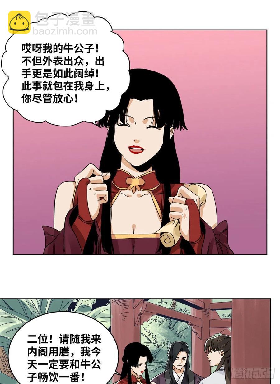 83 通关文牒惹来的麻烦-第84话