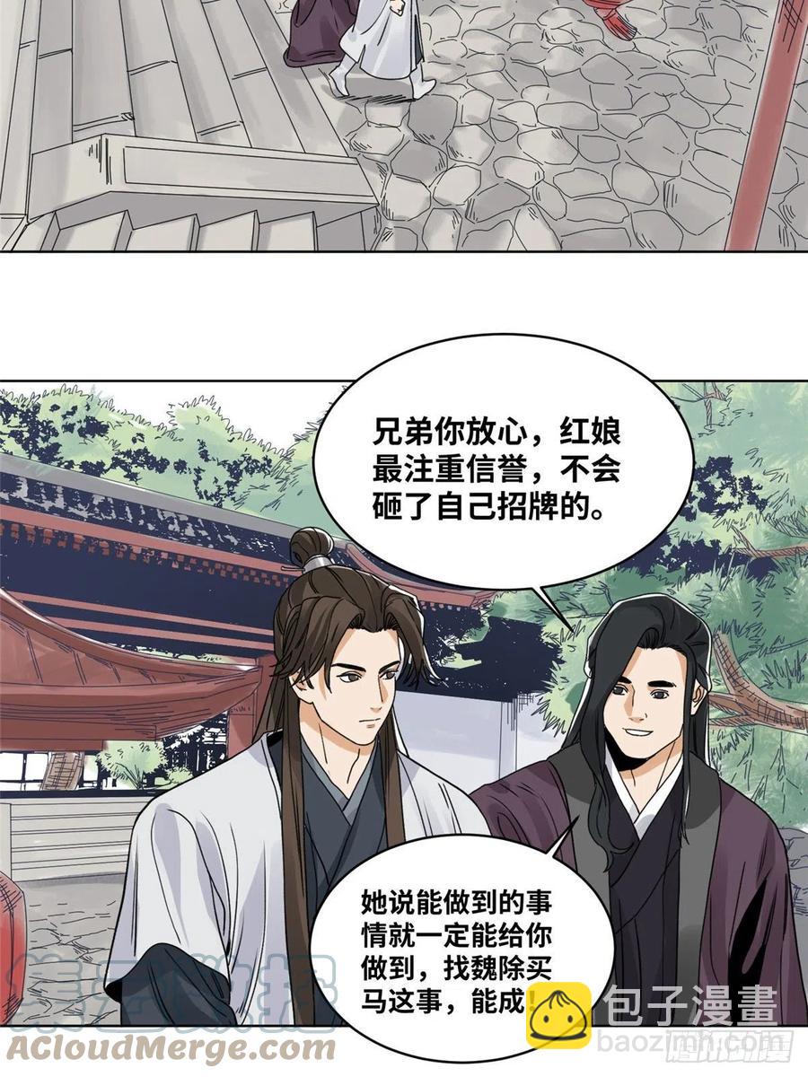 83 通关文牒惹来的麻烦-第84话