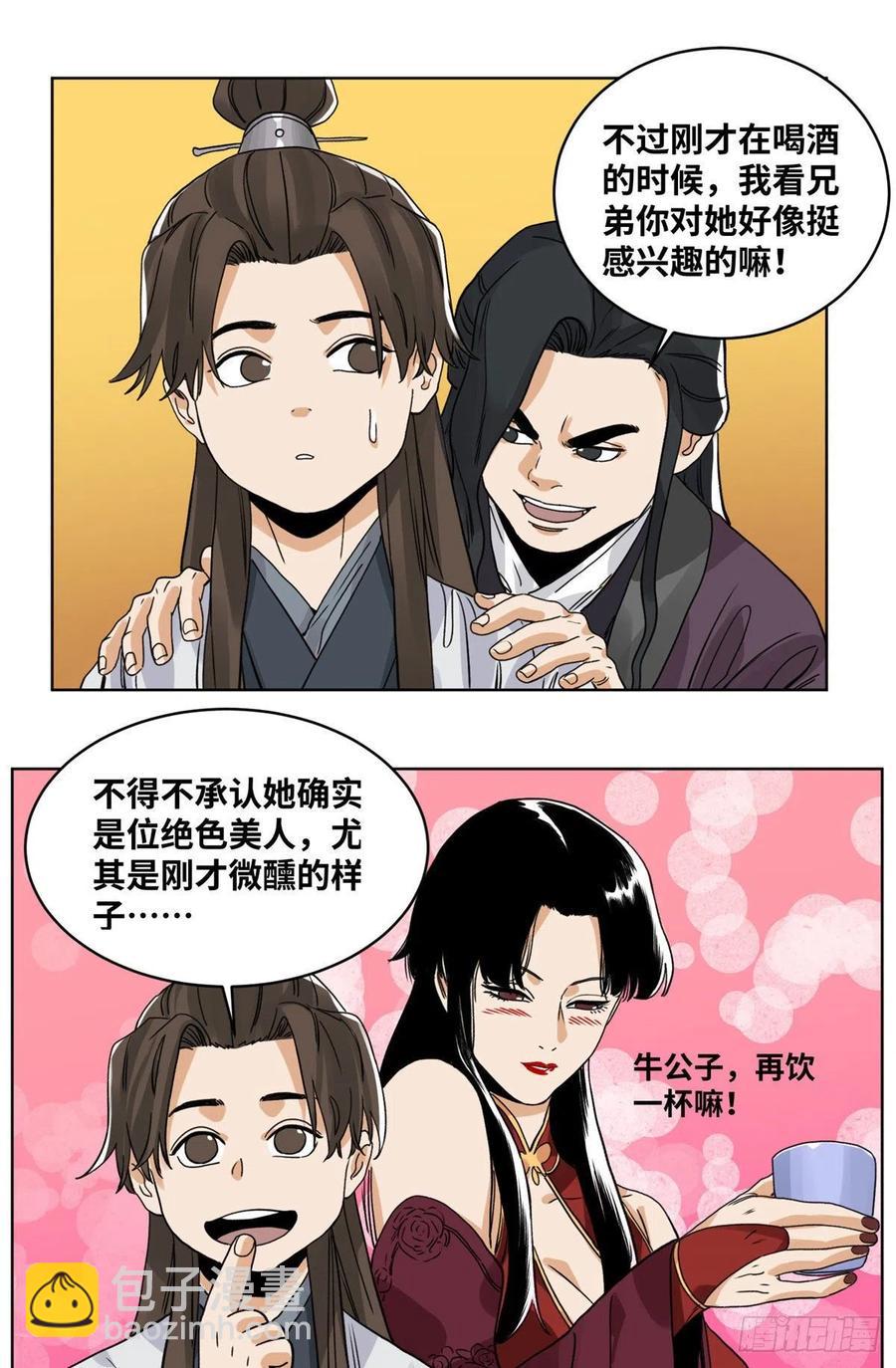 83 通关文牒惹来的麻烦-第84话