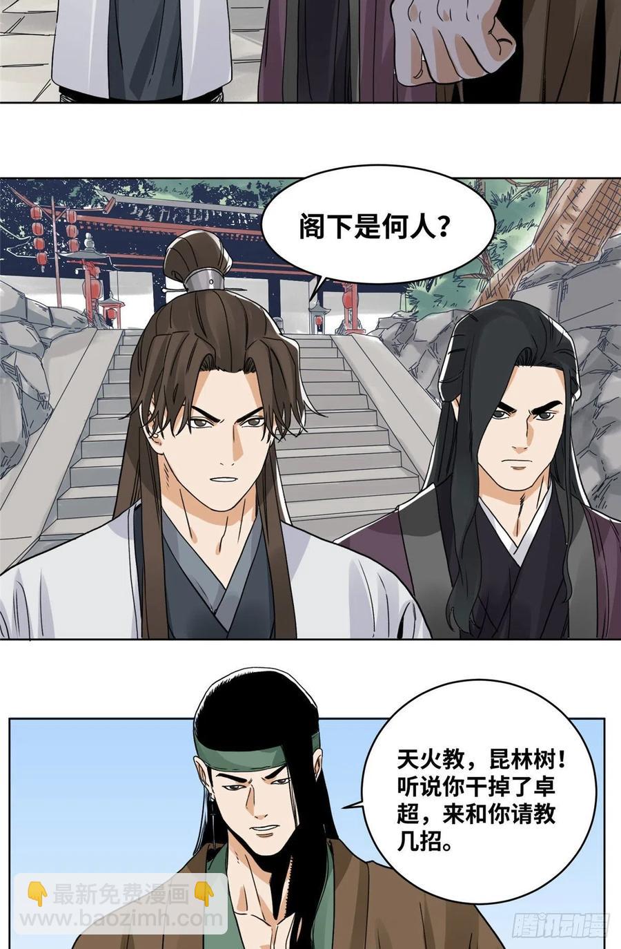 83 通关文牒惹来的麻烦-第84话