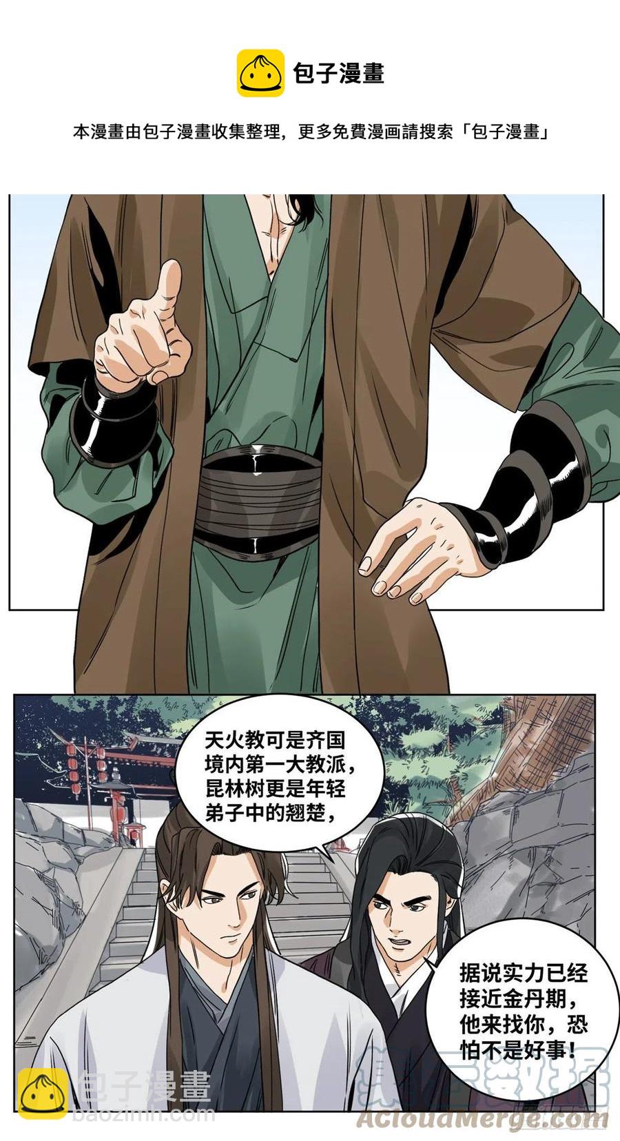 83 通关文牒惹来的麻烦-第84话
