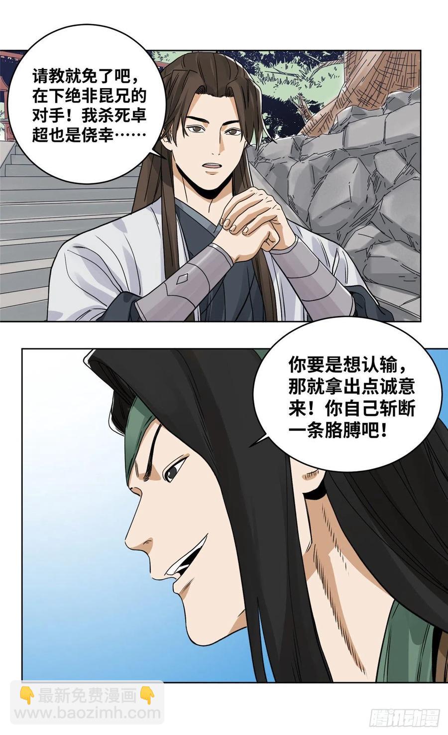 83 通关文牒惹来的麻烦-第84话