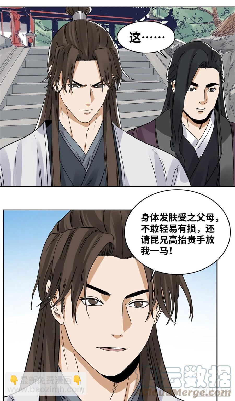 83 通关文牒惹来的麻烦-第84话
