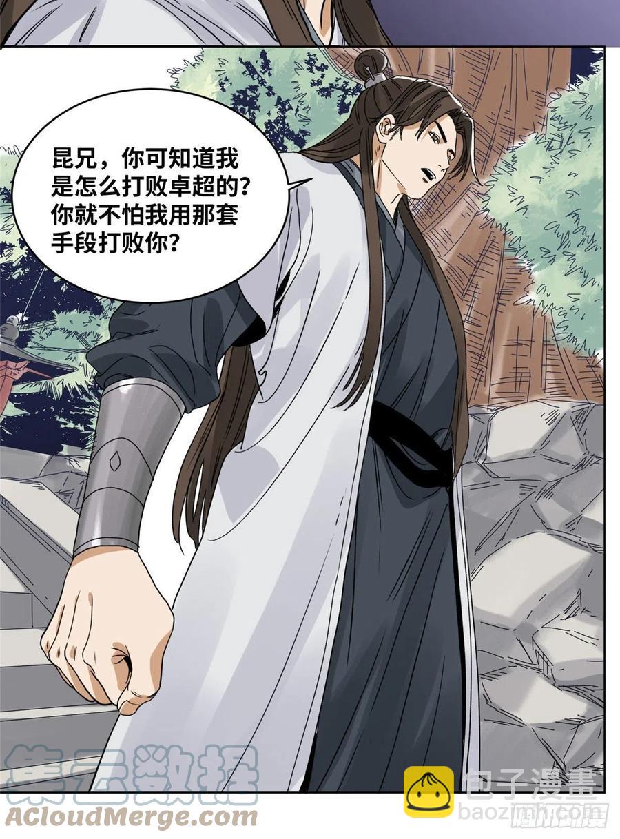 83 通关文牒惹来的麻烦-第84话