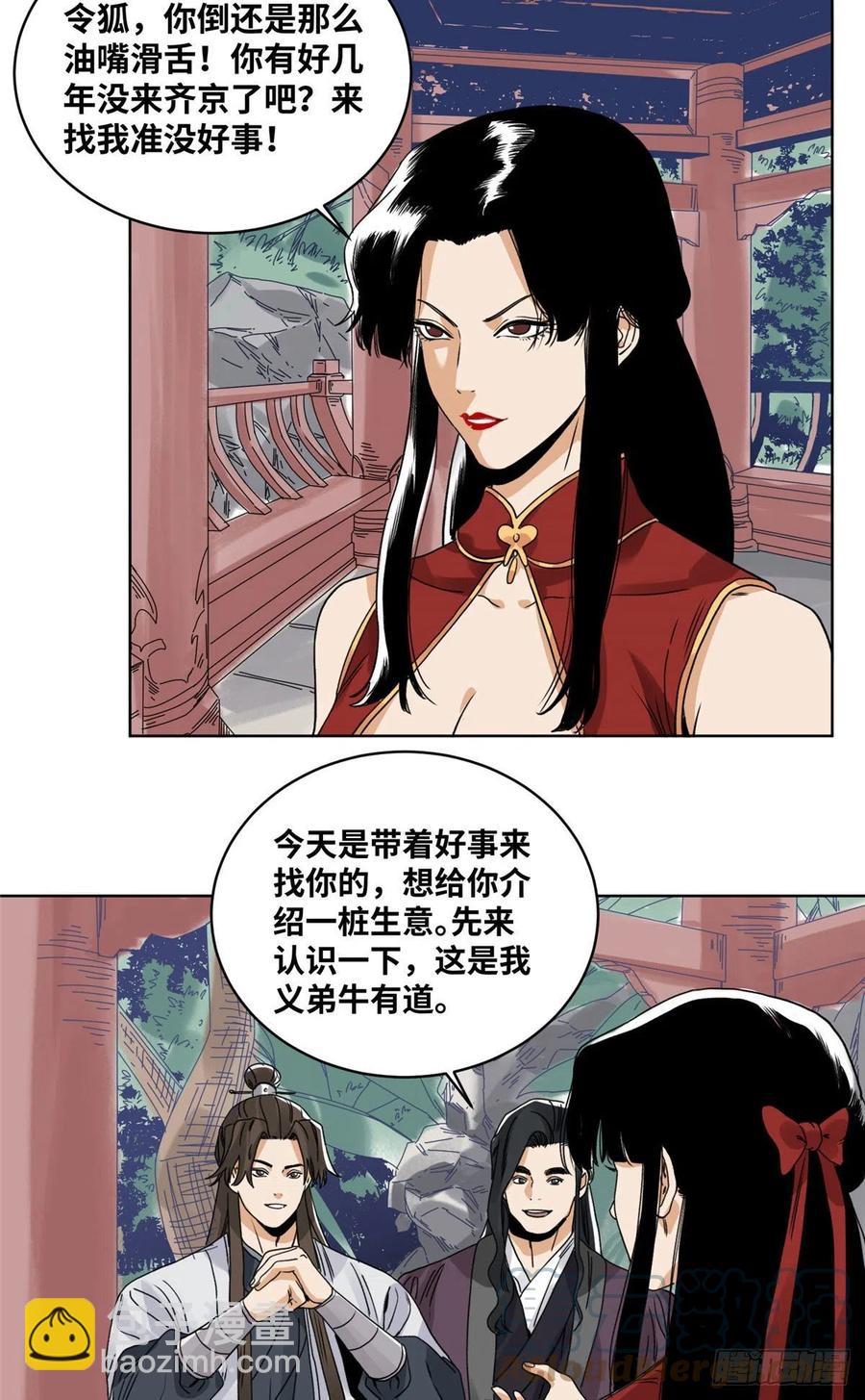 83 通关文牒惹来的麻烦-第84话