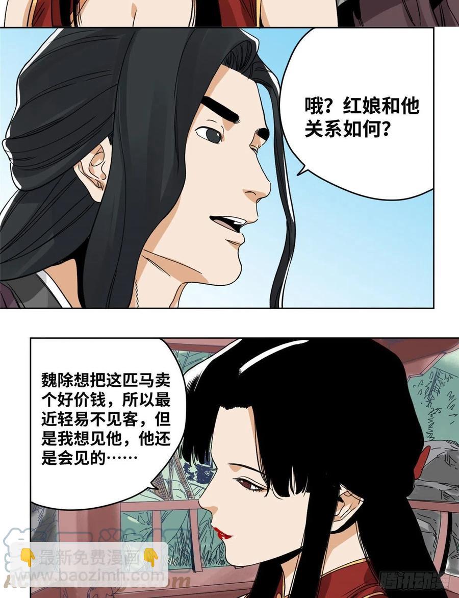 83 通关文牒惹来的麻烦-第84话