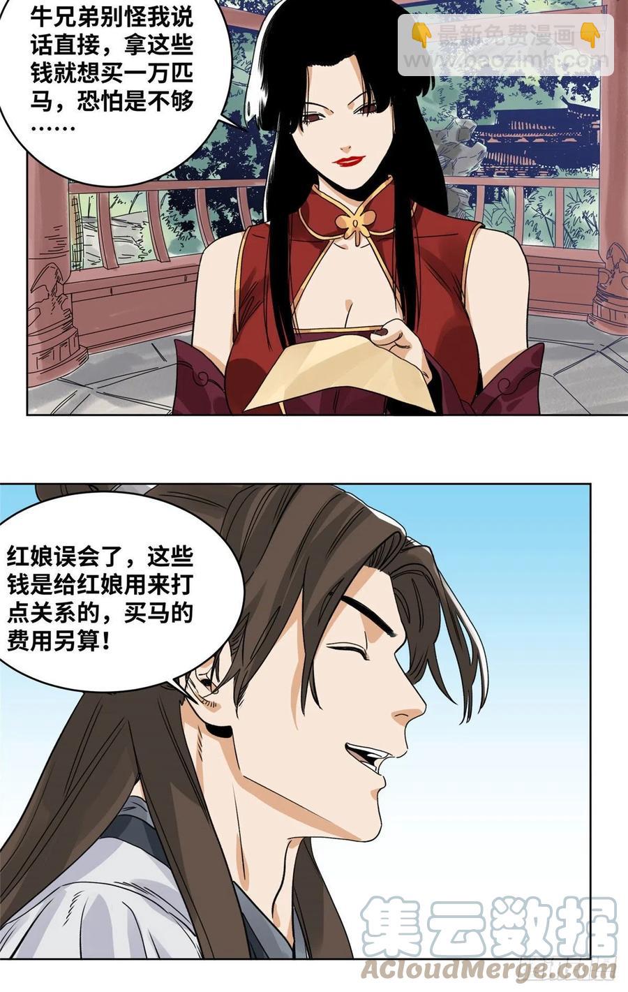 83 通关文牒惹来的麻烦-第84话