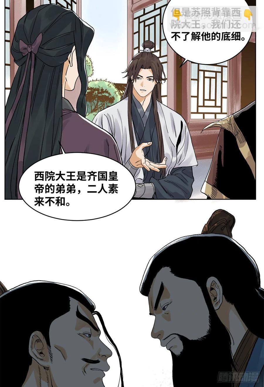 85 谈心-第86话