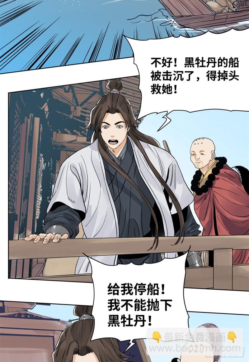 87	黑牡丹遇险-第88话