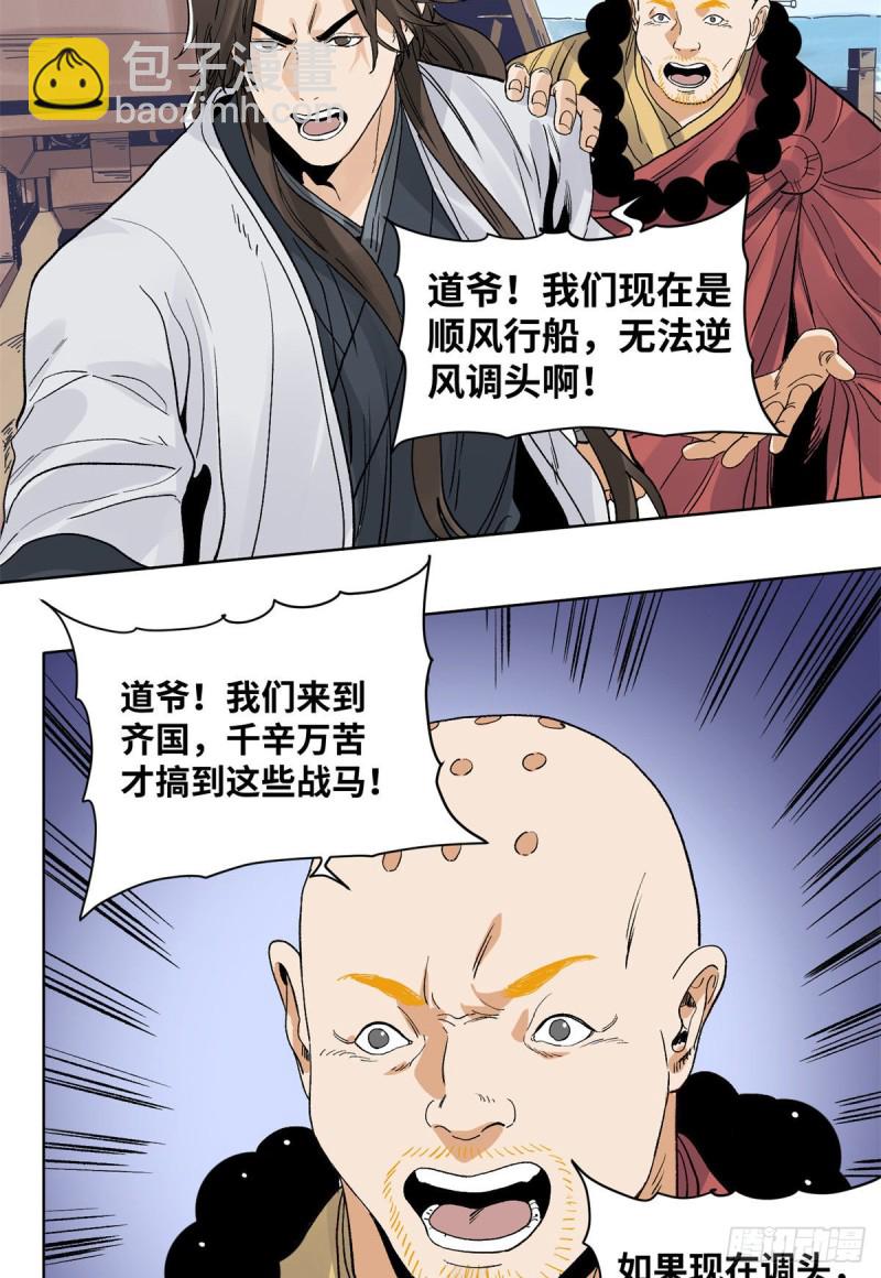 87	黑牡丹遇险-第88话