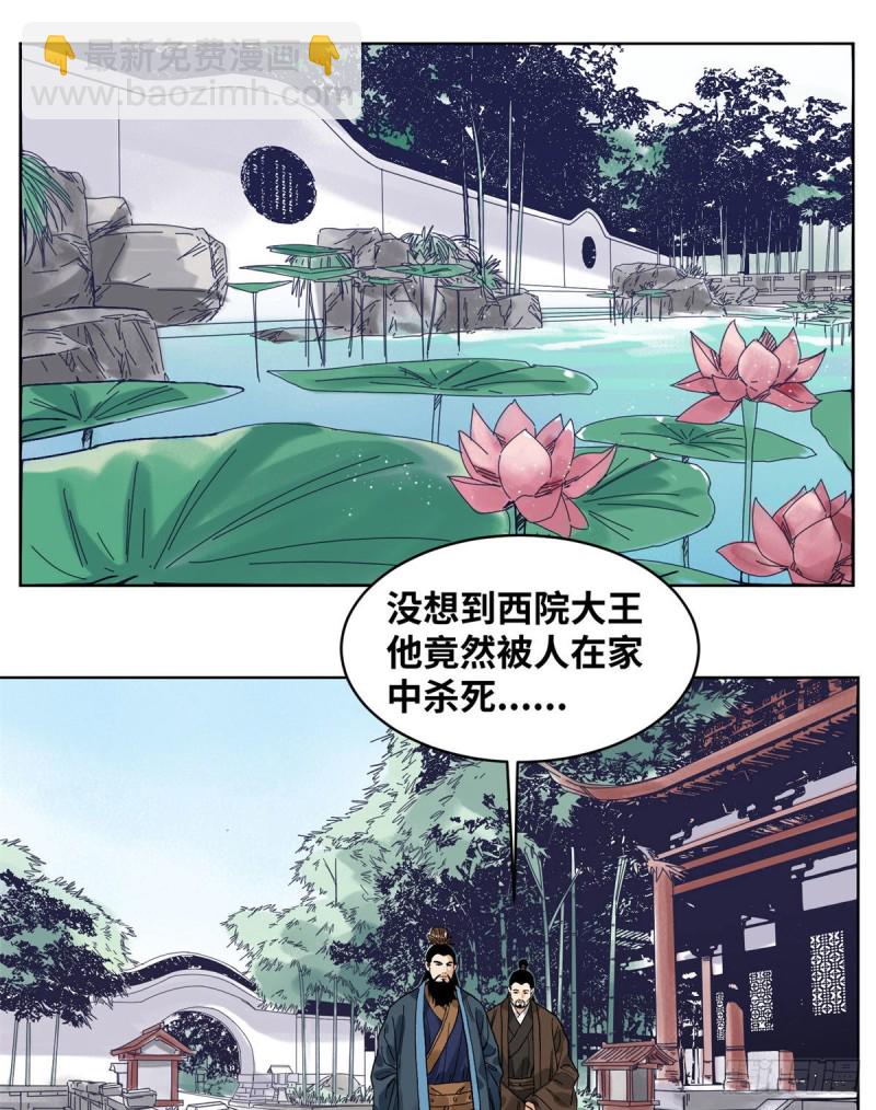 87	黑牡丹遇险-第88话