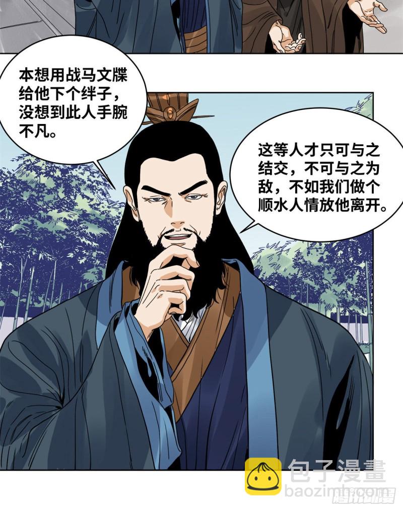 87	黑牡丹遇险-第88话