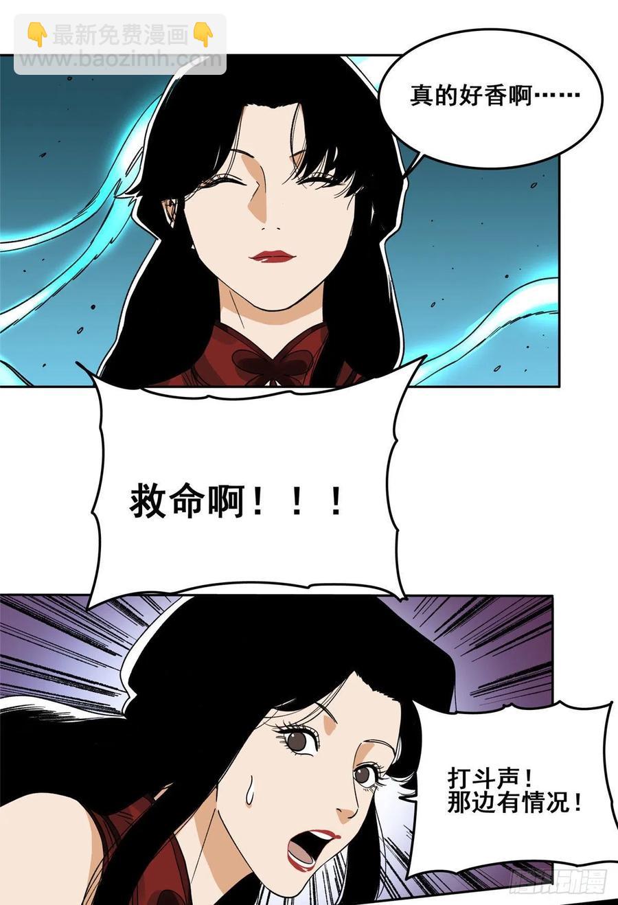 90 蝶梦幻界-第92话