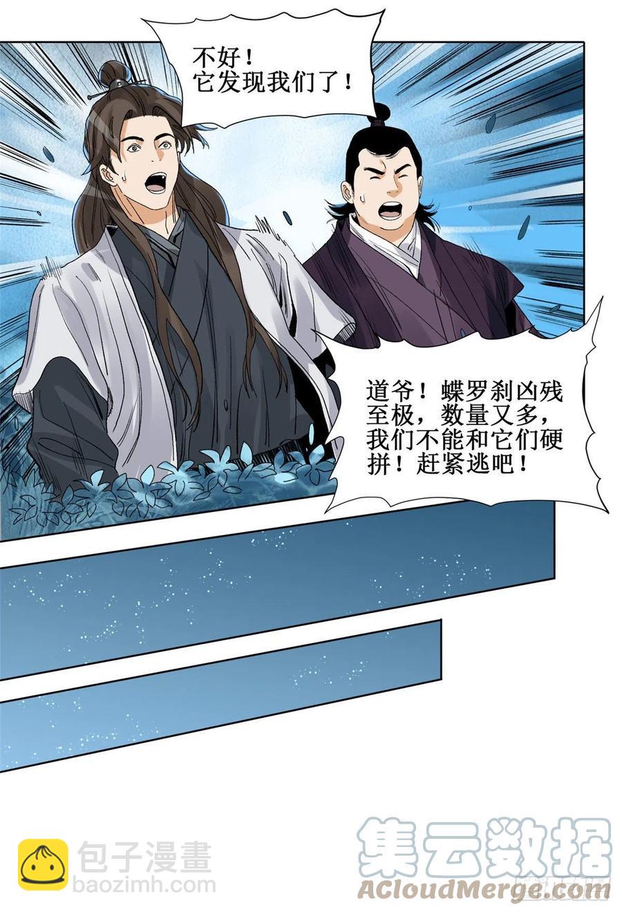 90 蝶梦幻界-第92话