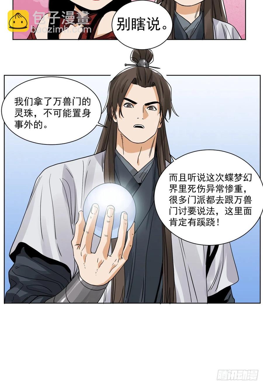92 逃离幻界-第94话