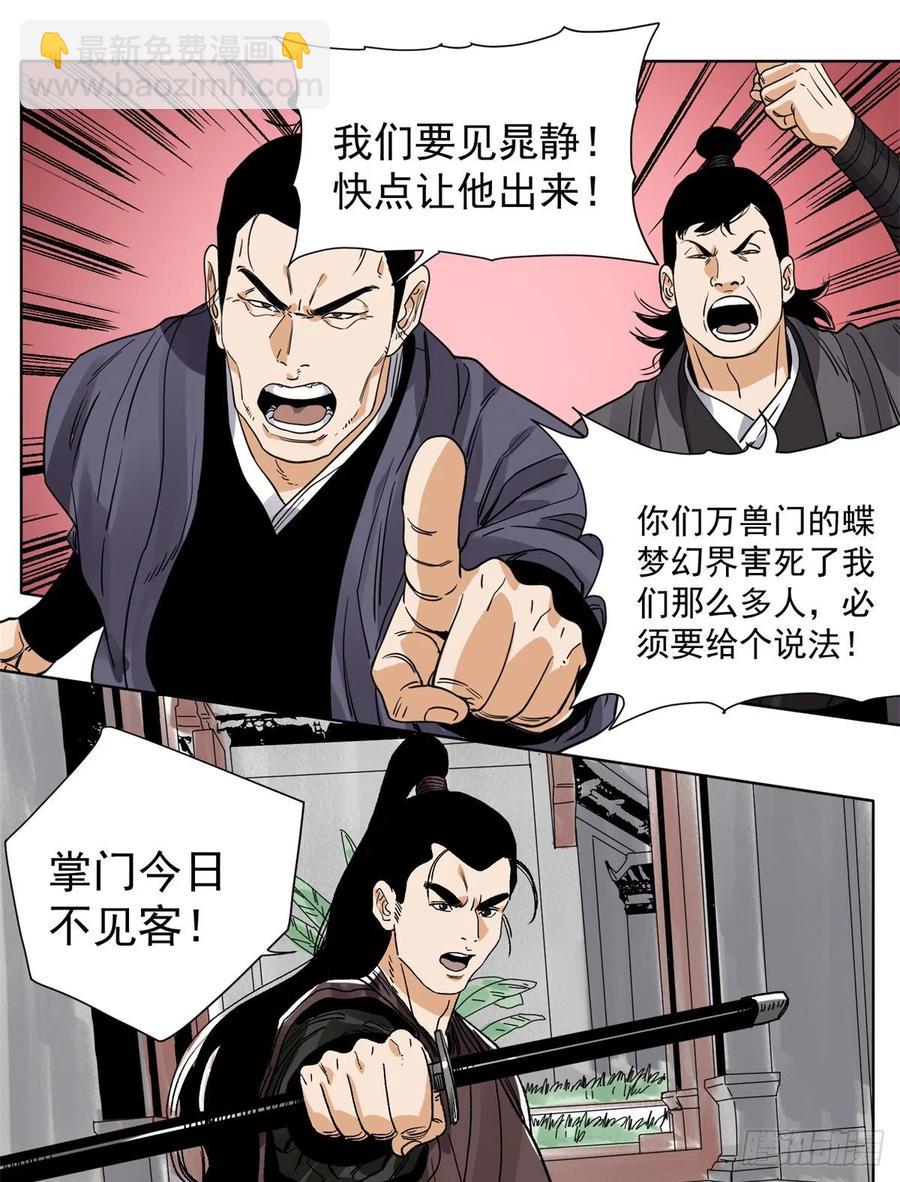92 逃离幻界-第94话