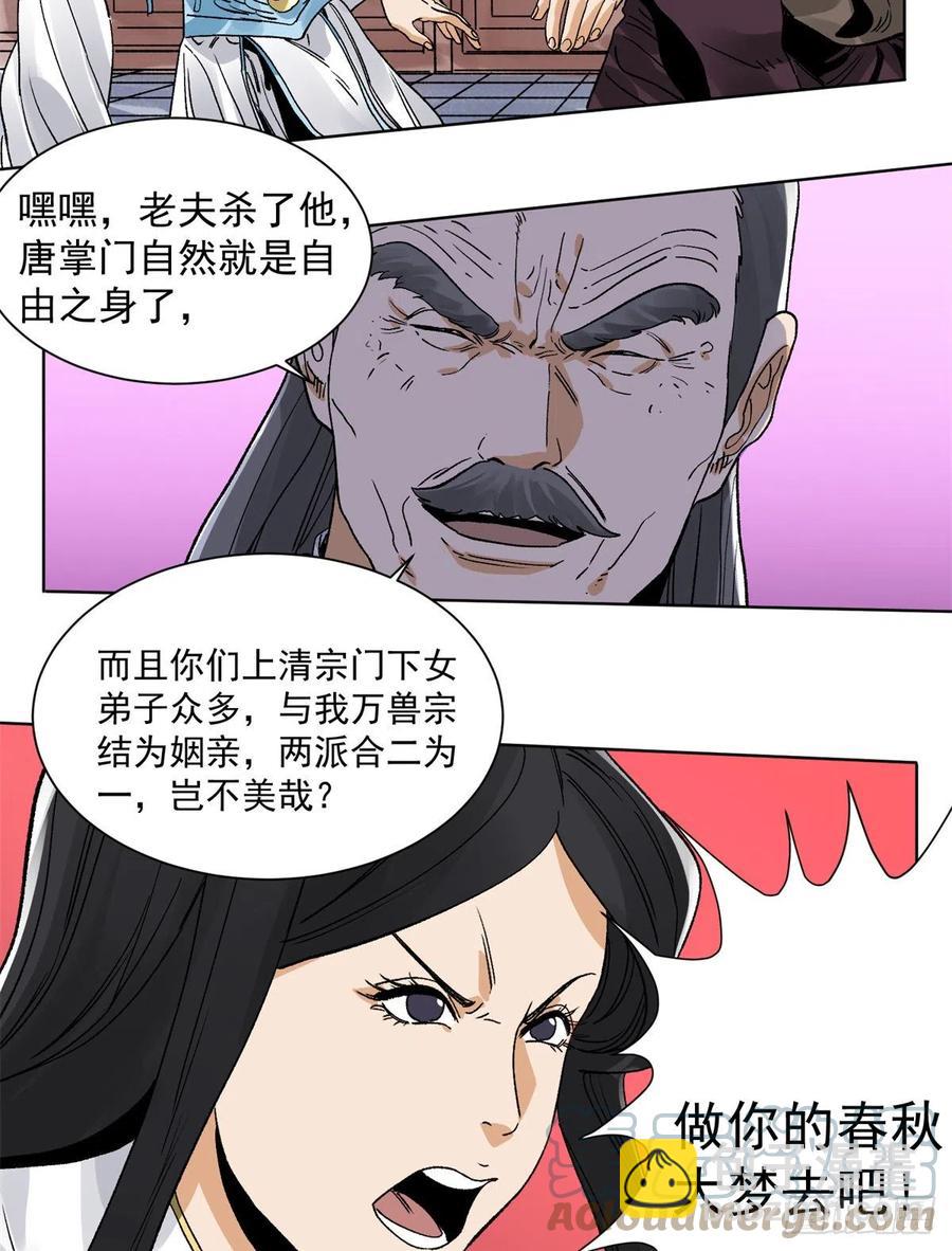 92 逃离幻界-第94话